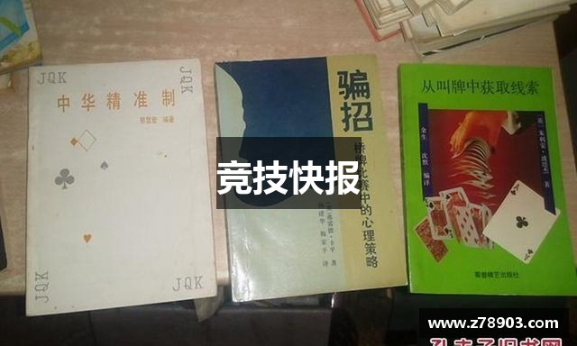 竞技快报